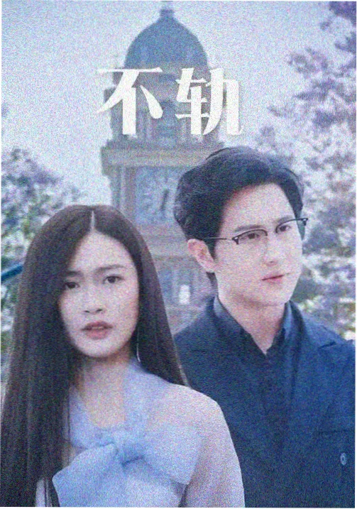 沉默的真相 悬疑剧 免费高清观看